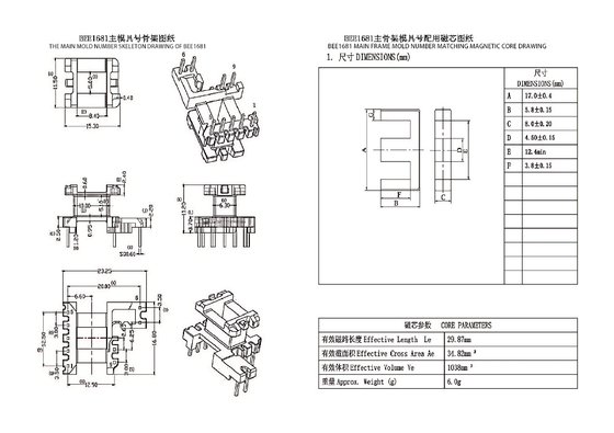 BEE1681 EE16 উল্লম্বভাবে প্রসারিত PIN5+2+2PIN বিতরণ ট্রান্সফরমার এবং পাওয়ার ট্রান্সফরমার